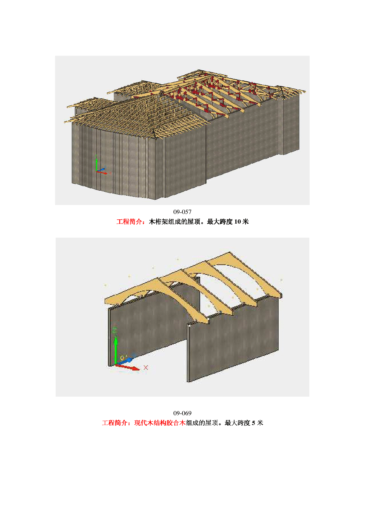 豪华木结构之工程实例-图二