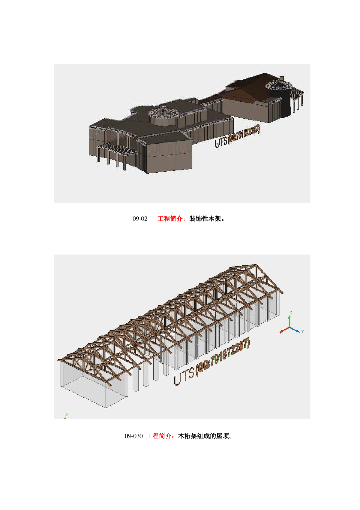 豪华木结构之工程实例