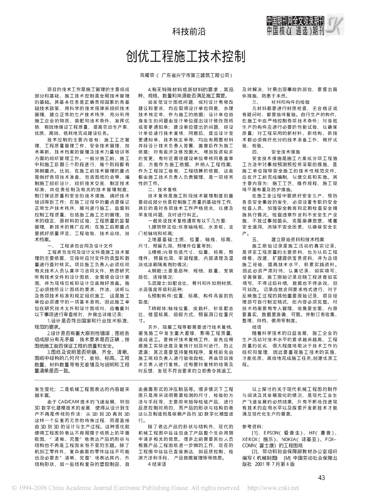 创优工程施工技术控制-图一