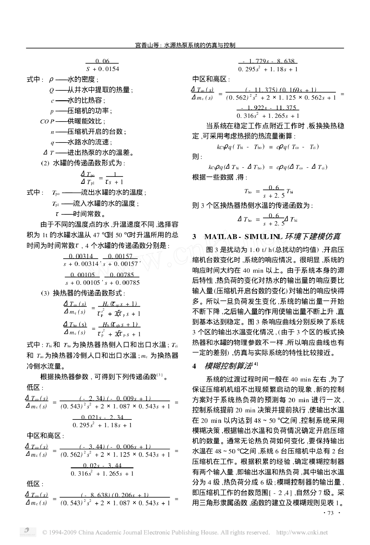 水源热泵系统的仿真与控制-图二