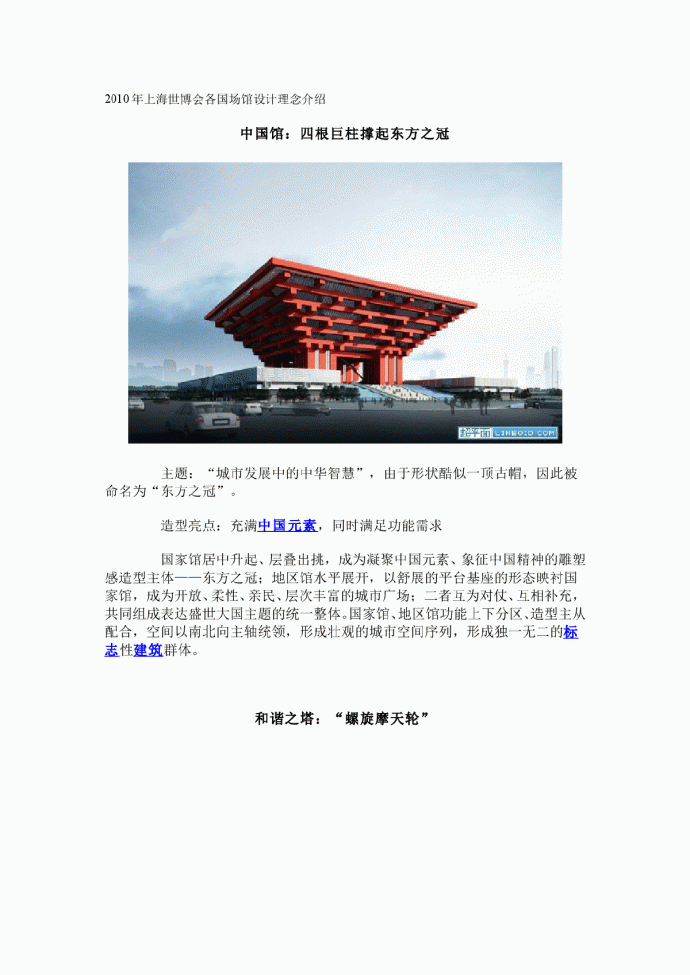 2010年上海世博会各国场馆设计理念介绍_图1