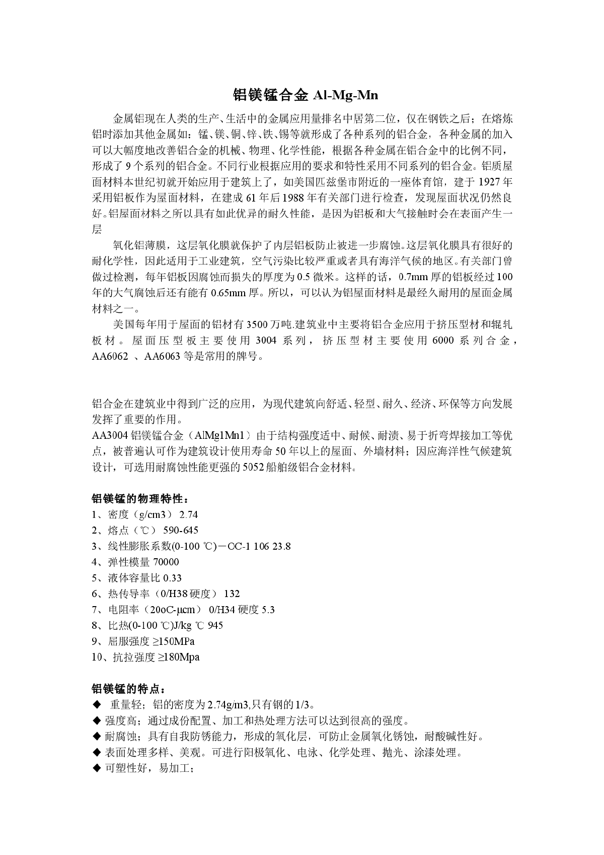 性价比极高的大跨度屋面材料--铝镁锰合金-图一