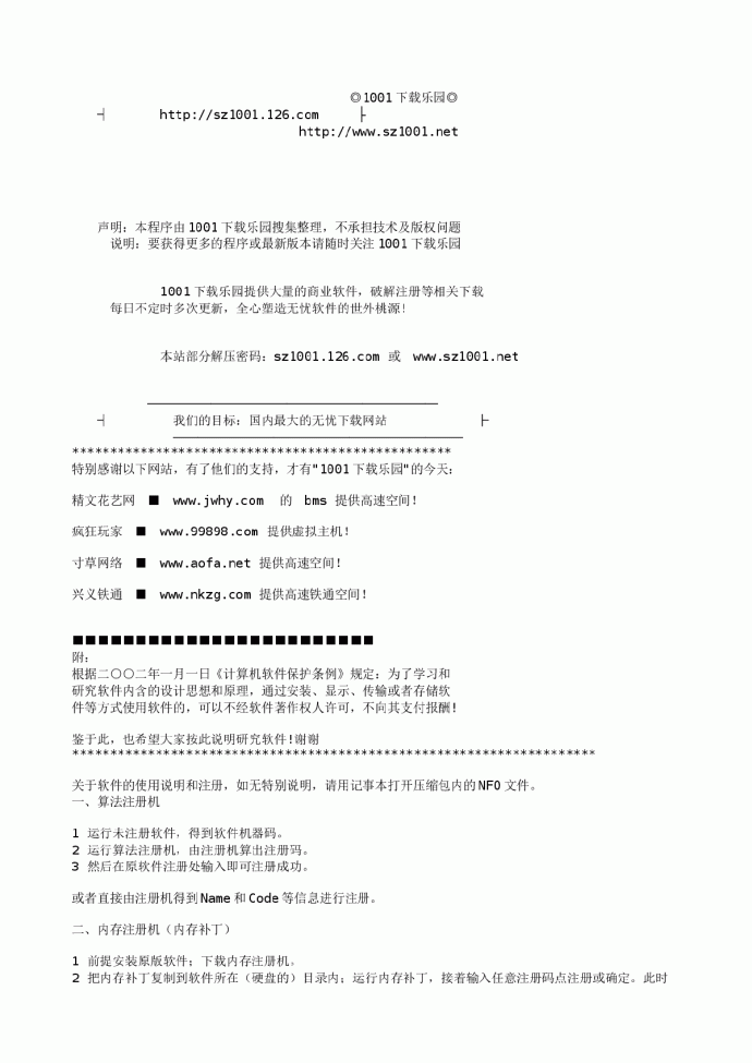 CAD2002至2008中文版算号激活注册机_图1