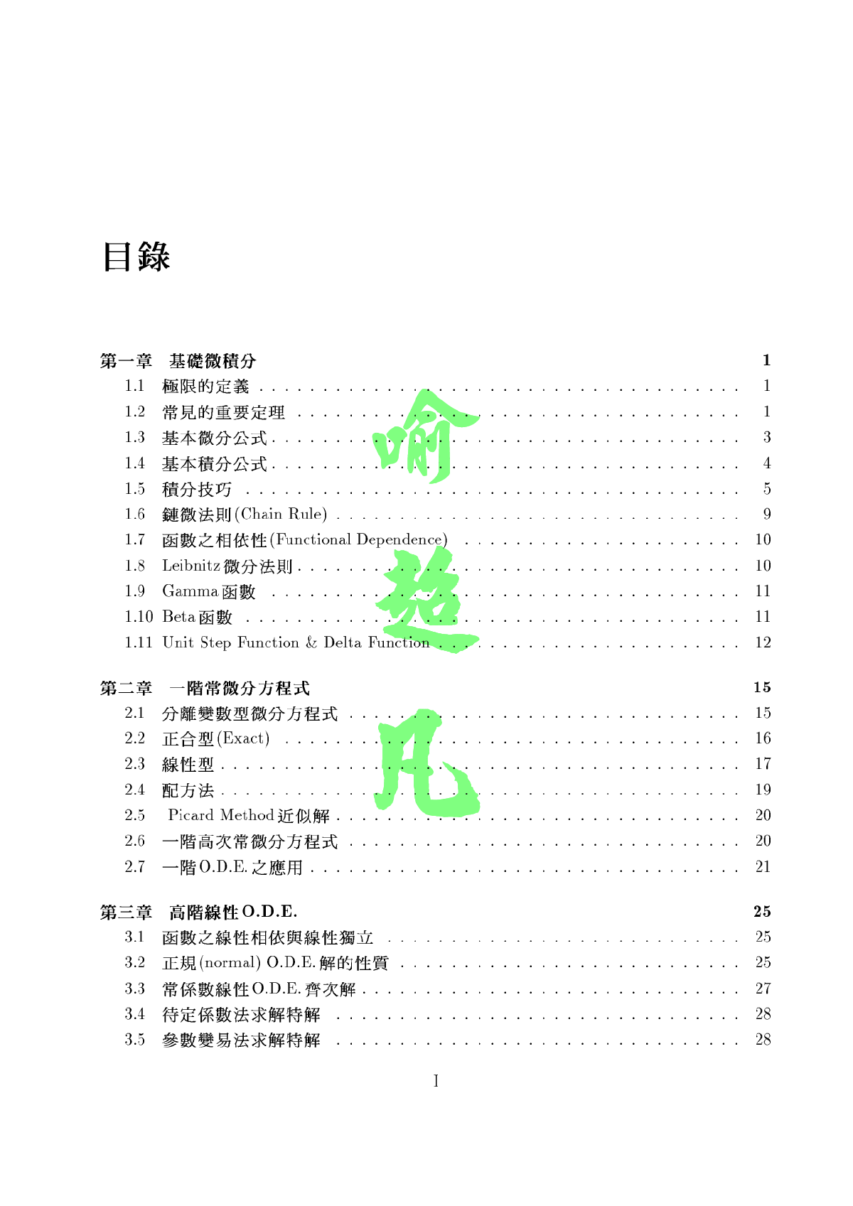 工程数学公式手册（俞超凡）-图二