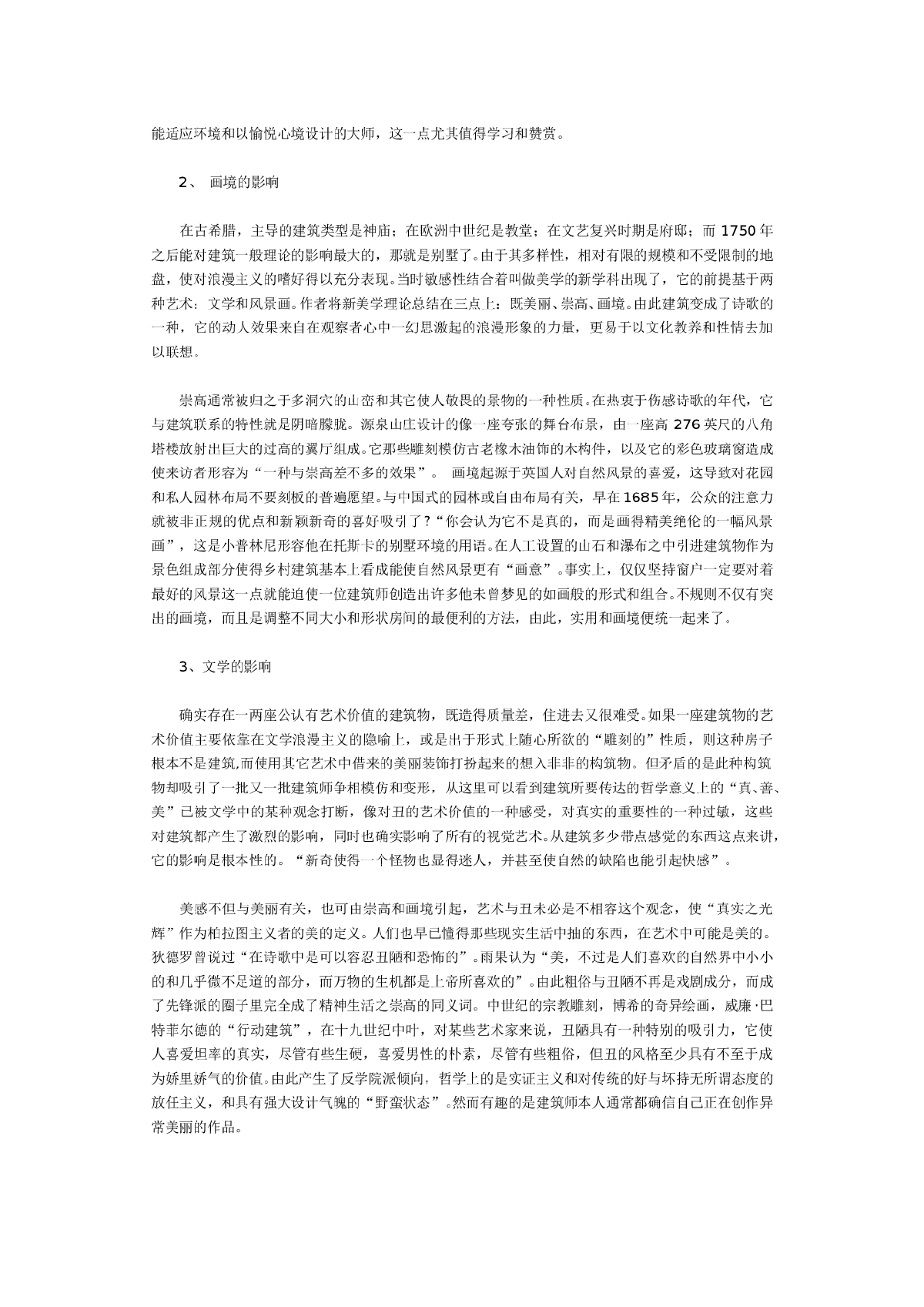 影响&#8226;1750-1950建筑设计思想-图二