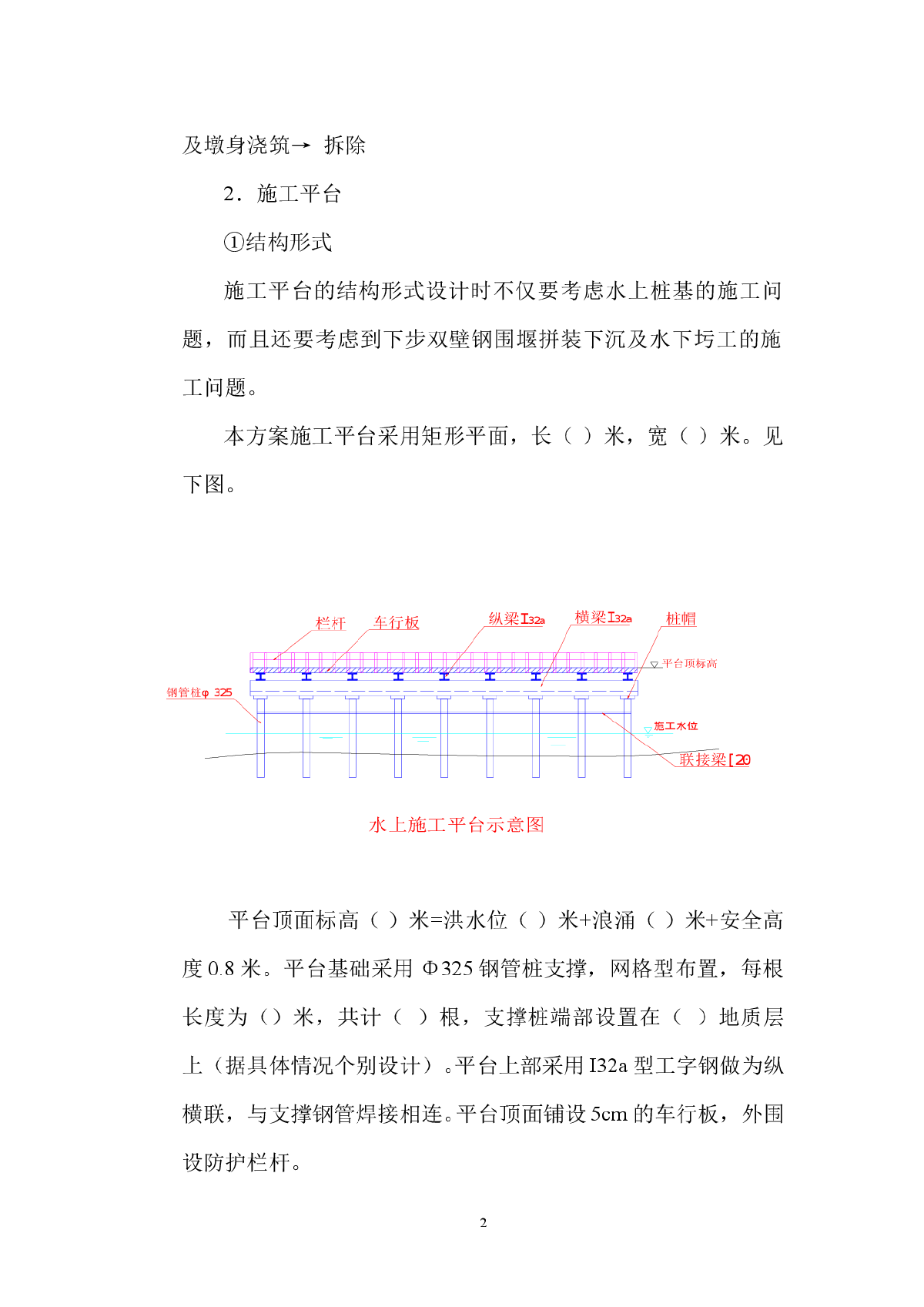 某工程深水桥梁基础施工设计-图二