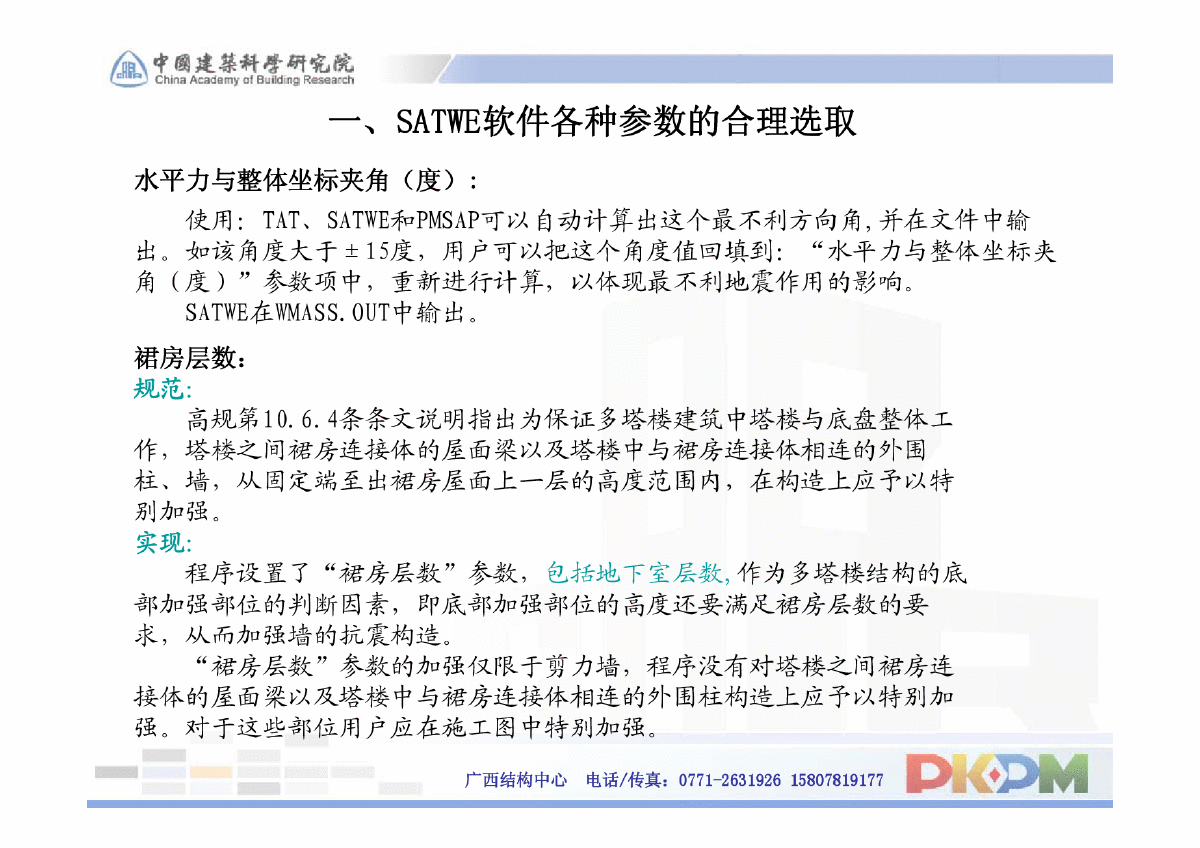 2008年PKPM广西结构中心讲义-图二