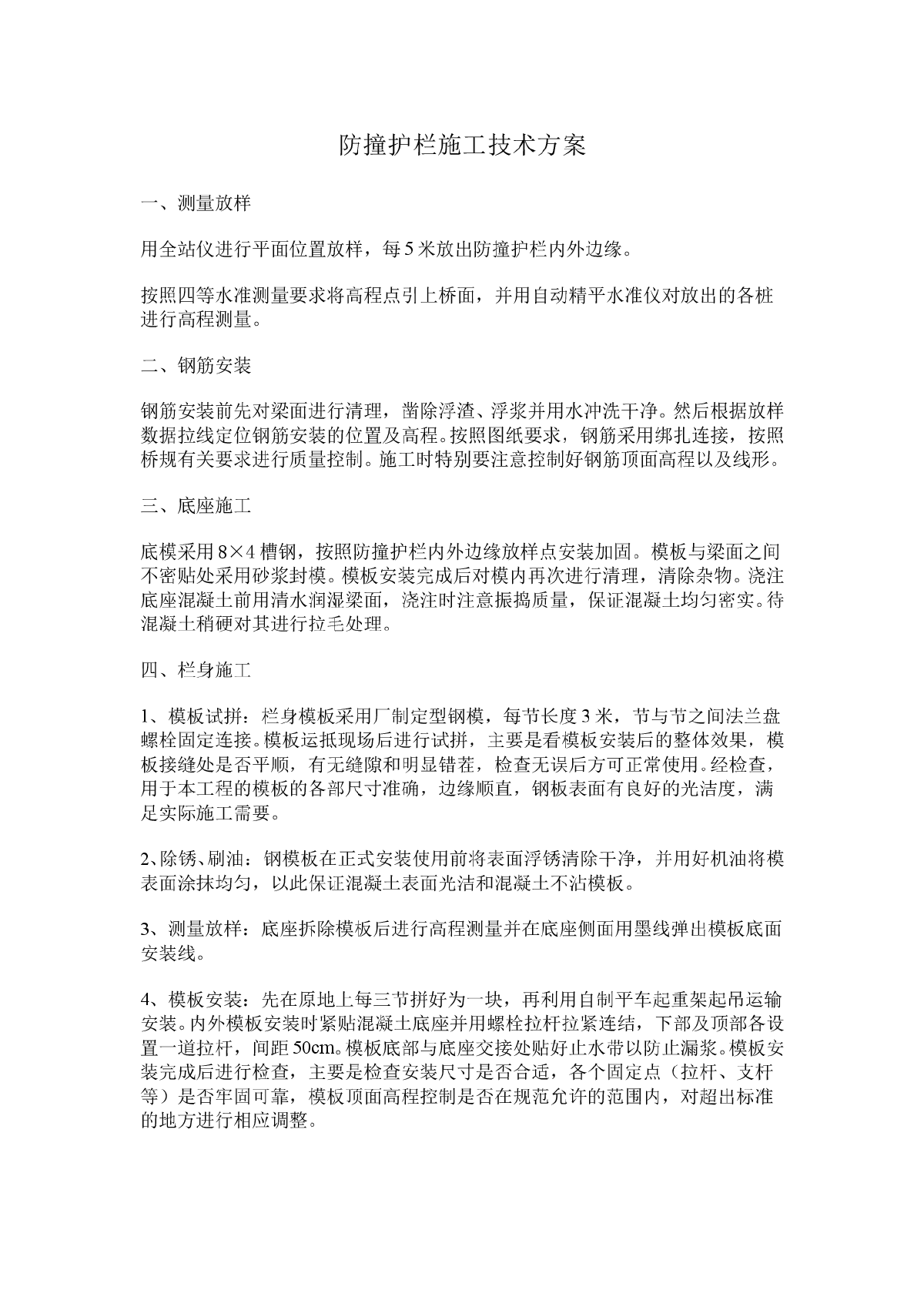 防撞护栏施工技术方案-图一