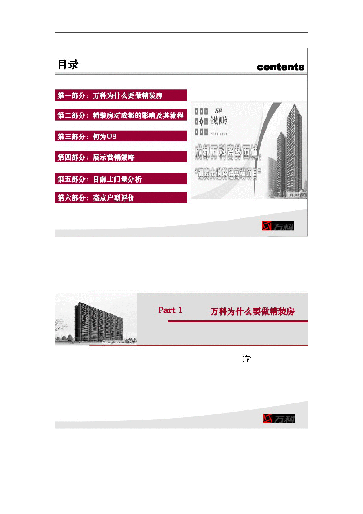 万科金域西岭建筑设计分析-图二