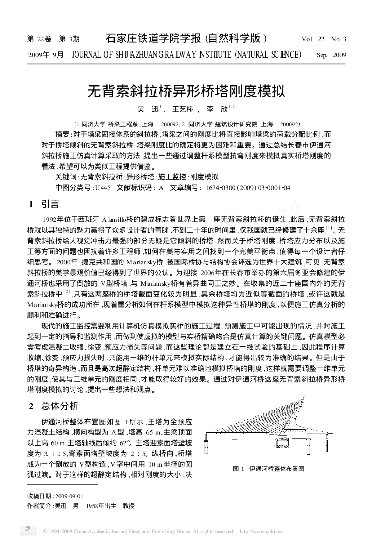 无背索斜拉桥异形桥塔刚度模拟