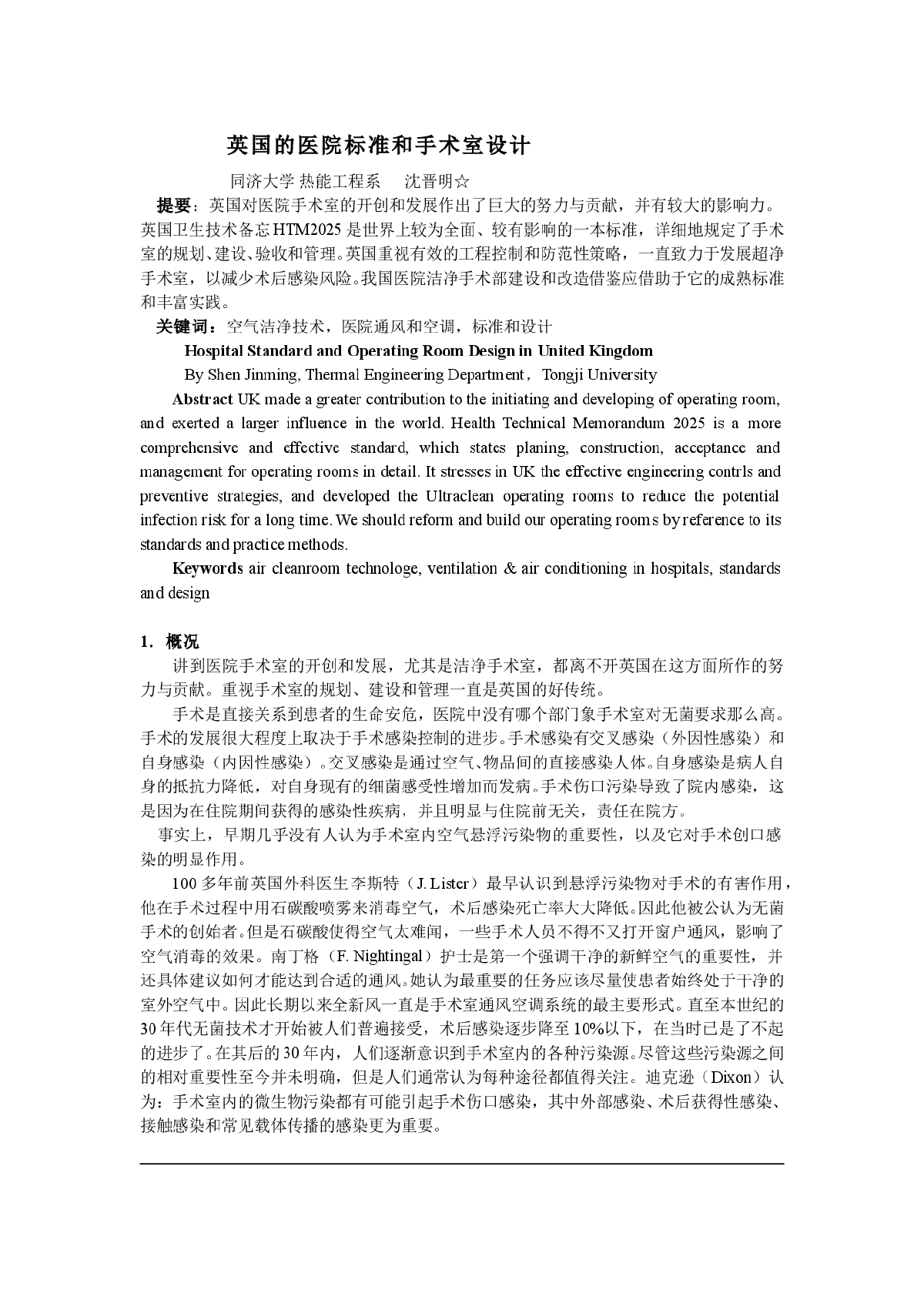 英国的医院标准和手术室设计