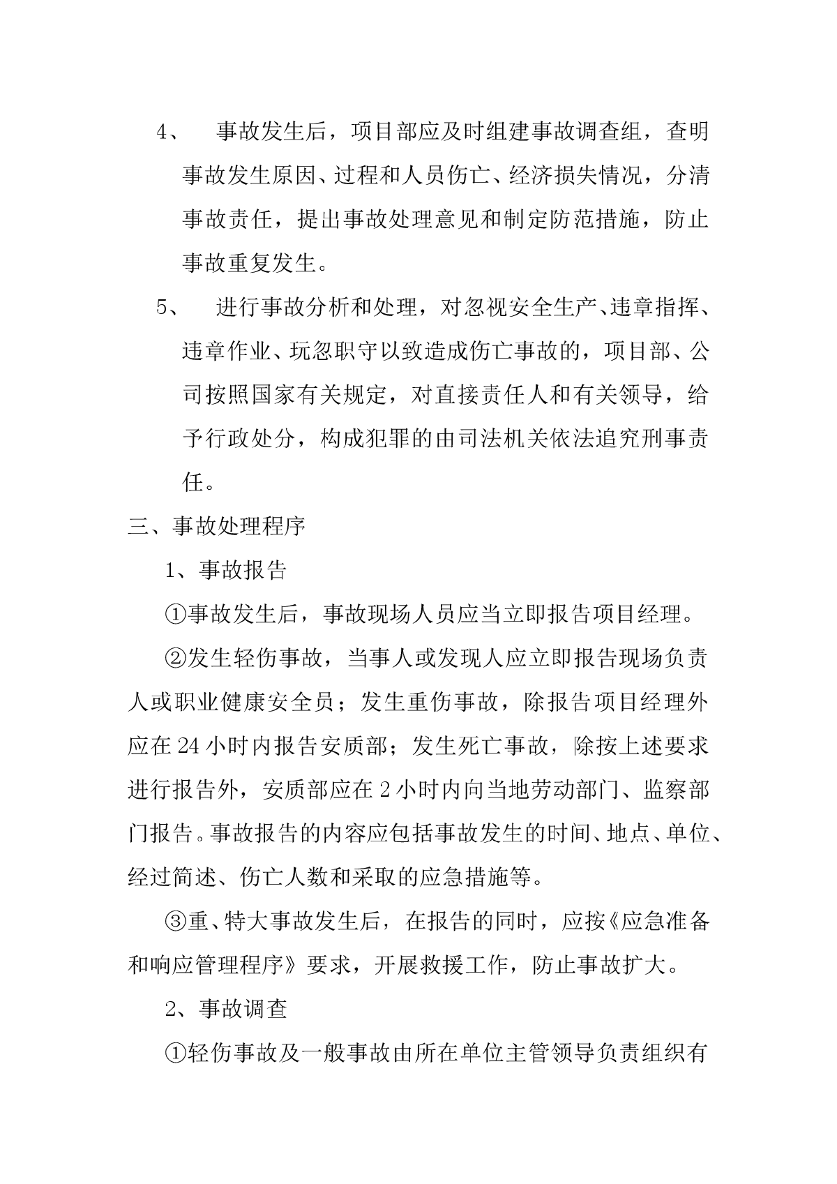 工程事故报告调查管理办法-图二