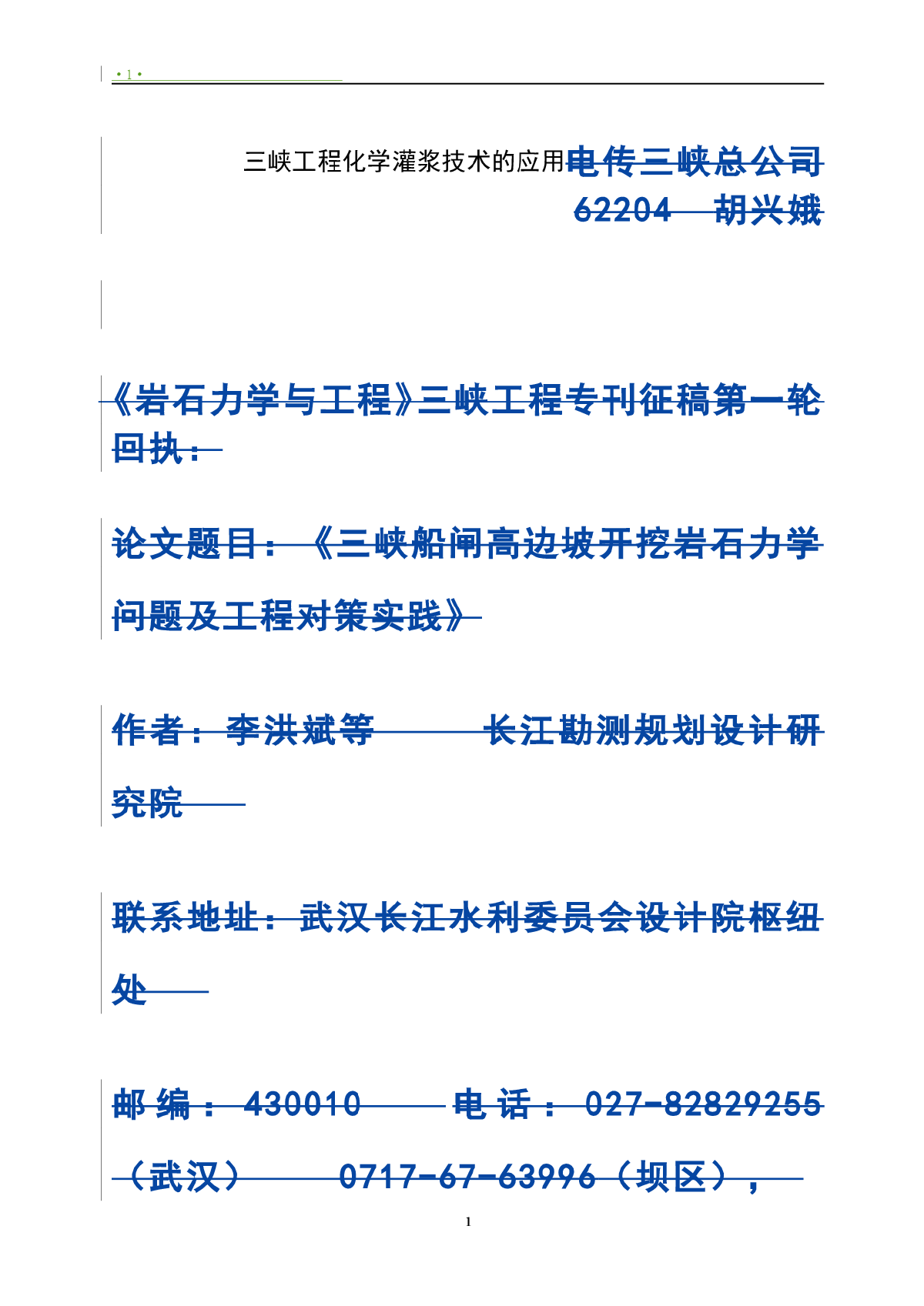 三峡工程化学灌浆技术的应用-图一