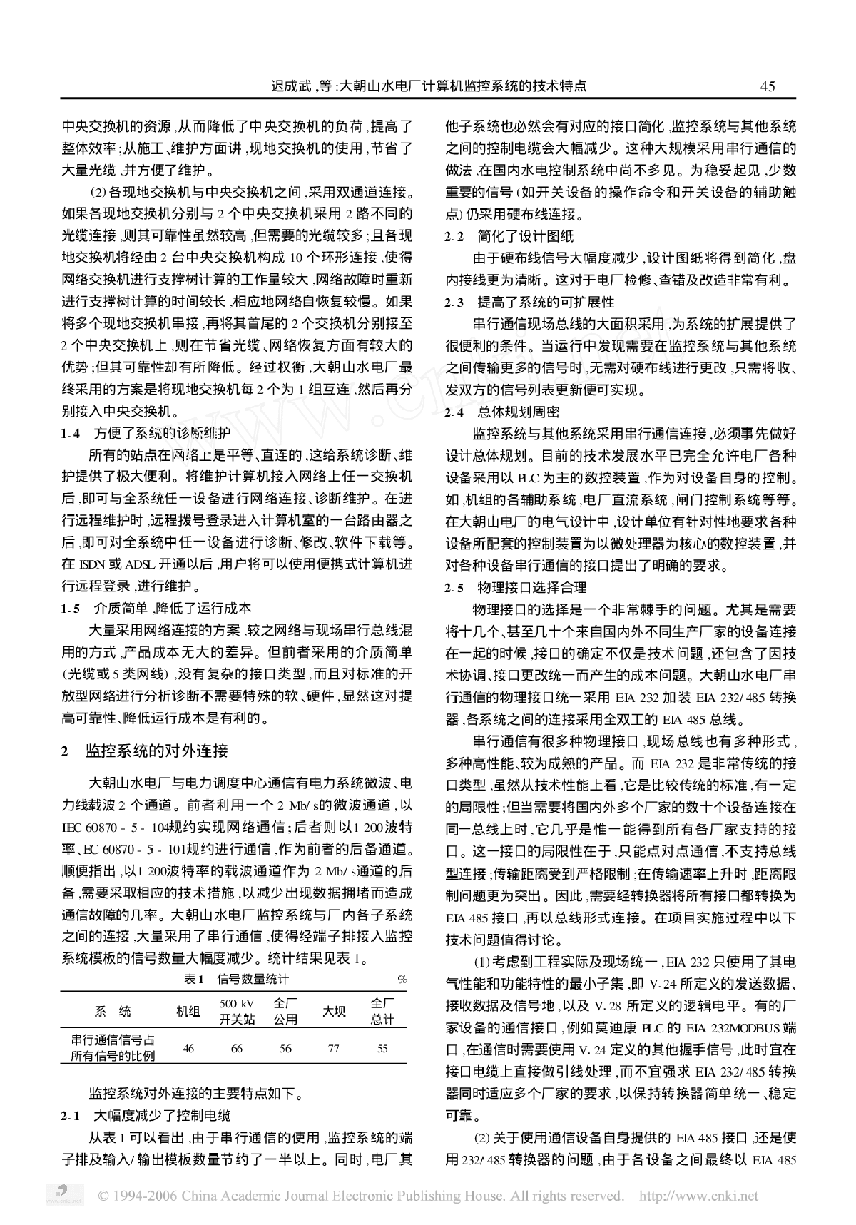 大朝山水电站工程电气技术施工-图二