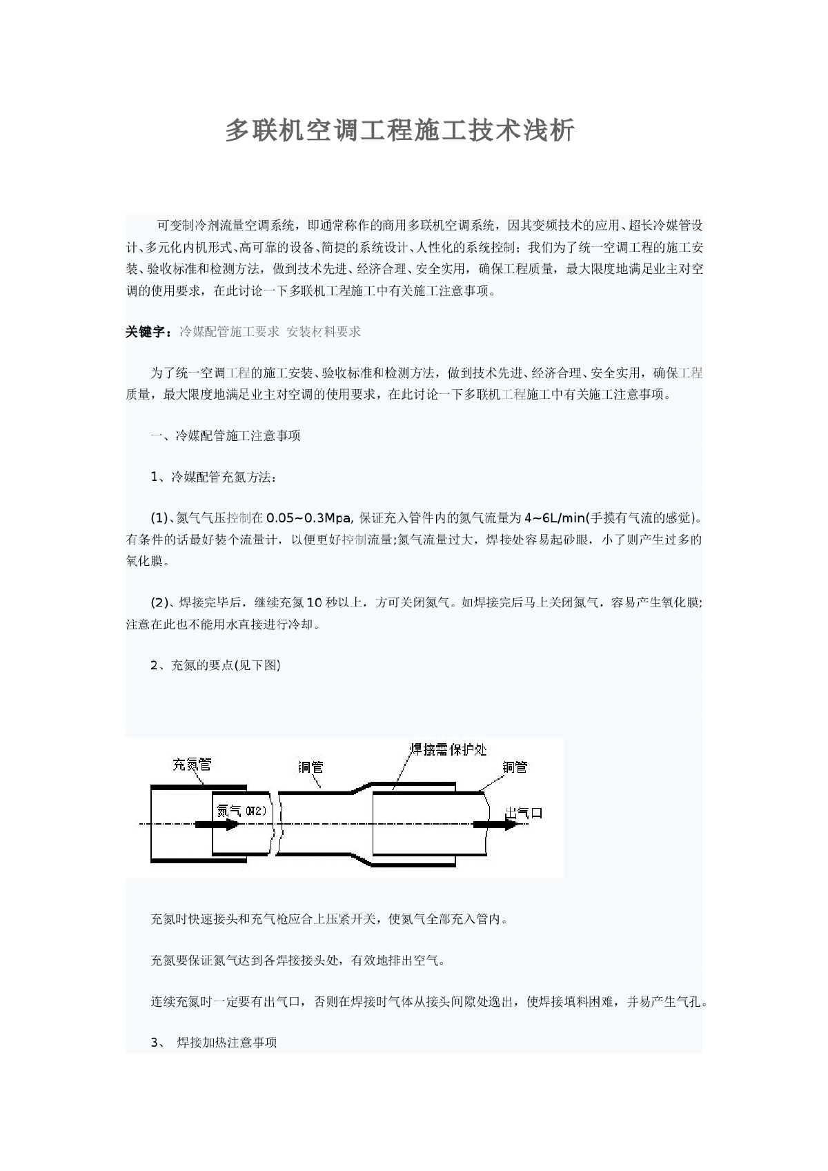 多联机空调工程施工技术浅析-图一