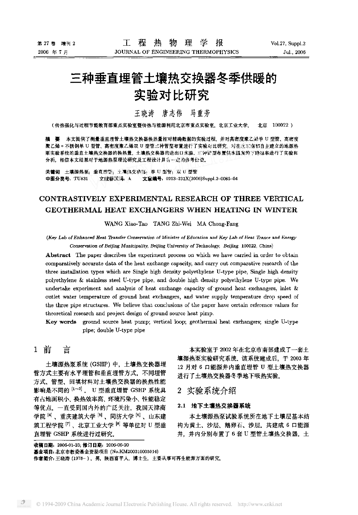 三种垂直埋管土壤热交换器冬季供暖的实验对比研究-图一