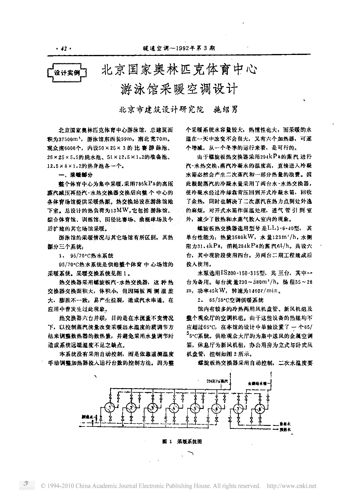 北京国家奥林匹克体育中心游泳馆采暖空调设计-图一