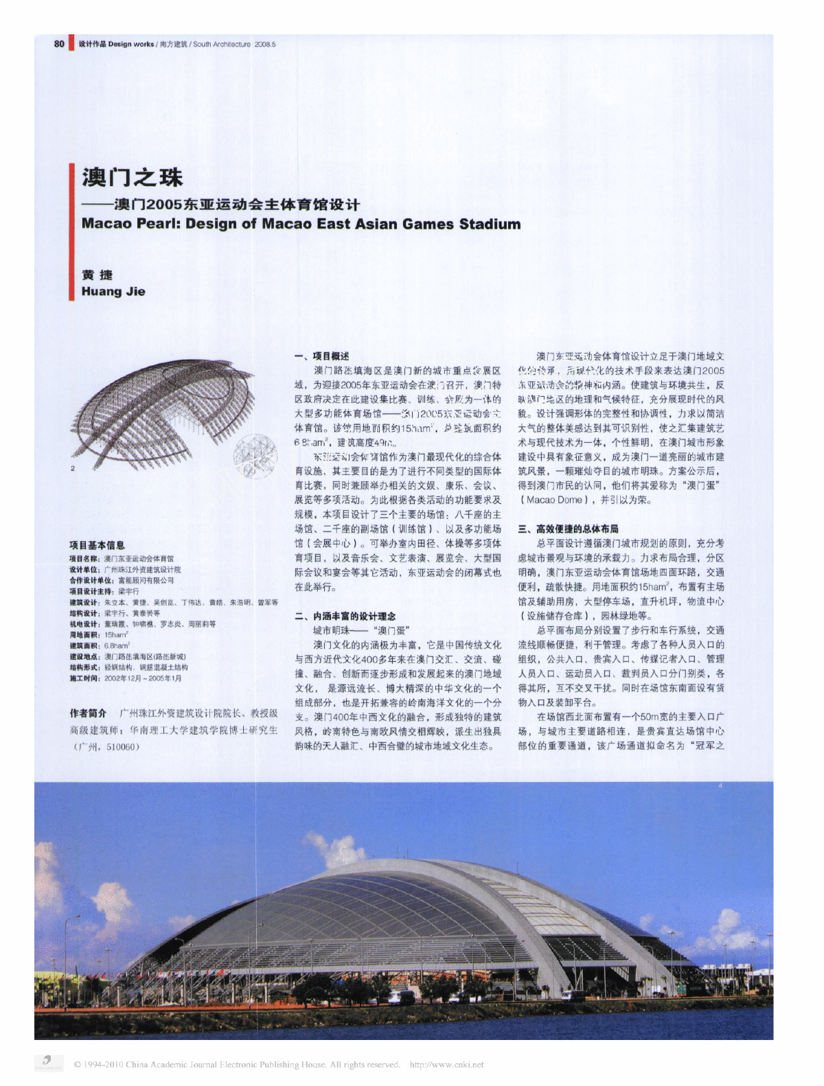 澳门之珠——澳门2005东亚运动会主体育馆设计-图一