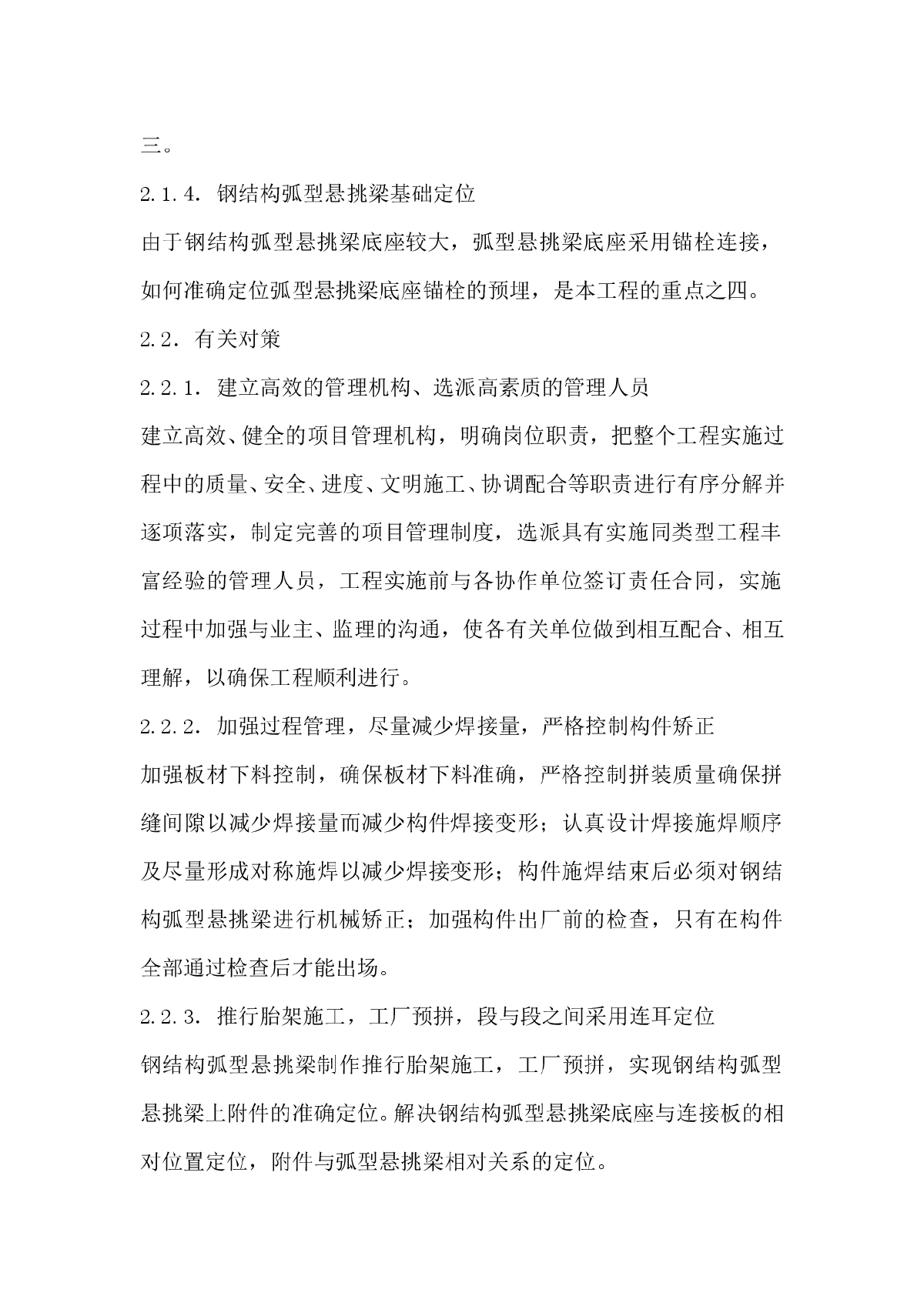 福田区体育公园工程V段钢结构安装施工方案-图二