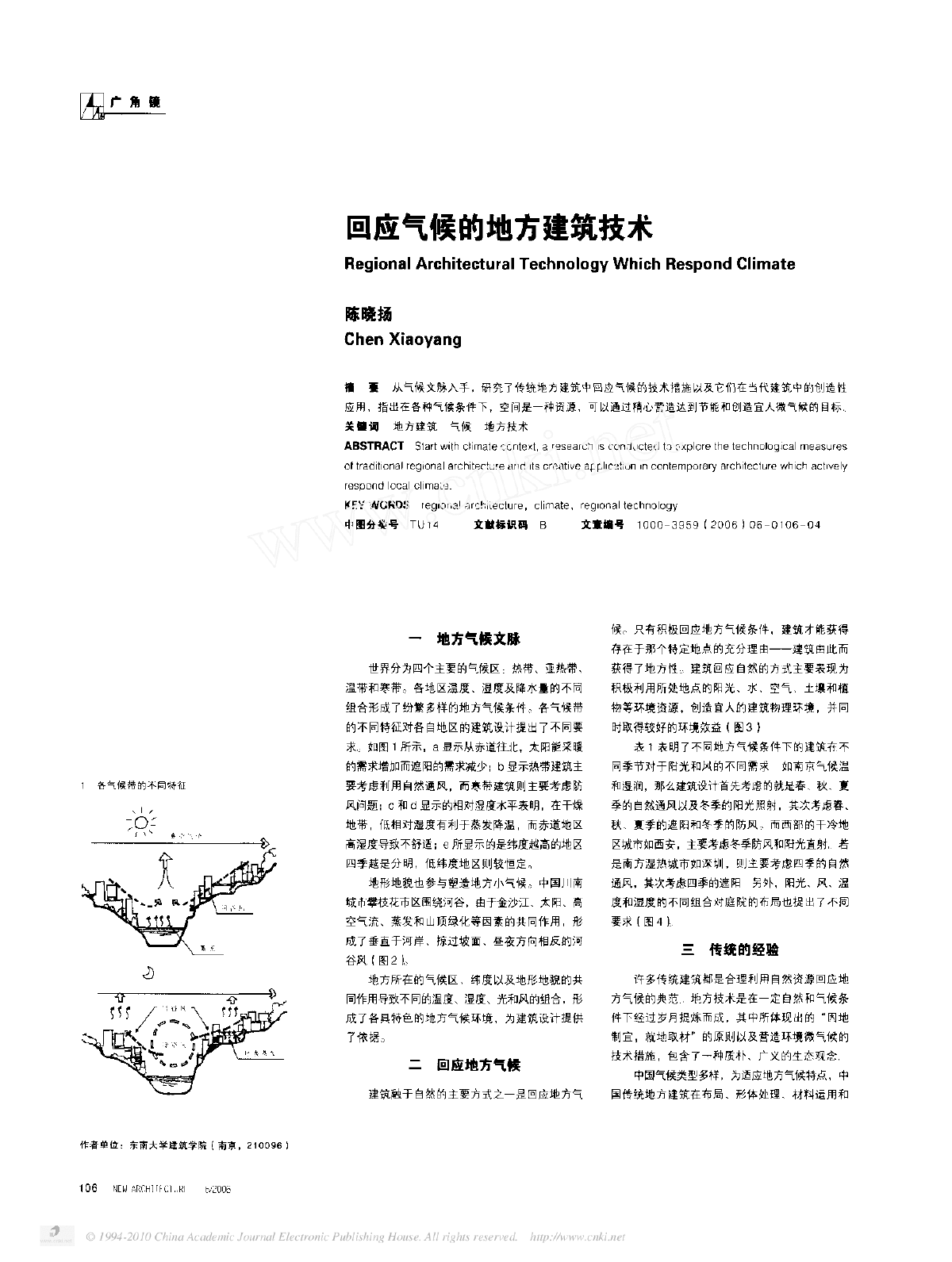 回应气候的地方建筑技术