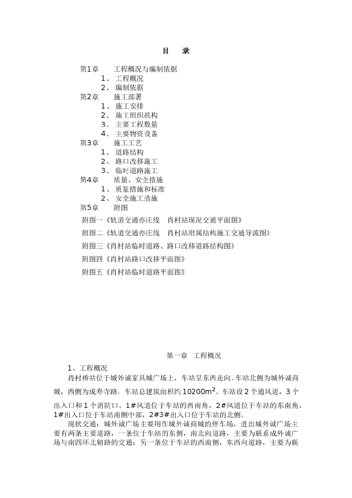 临时道路、改移路的实例方案