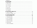 某厂房改造工程施工方案图片1