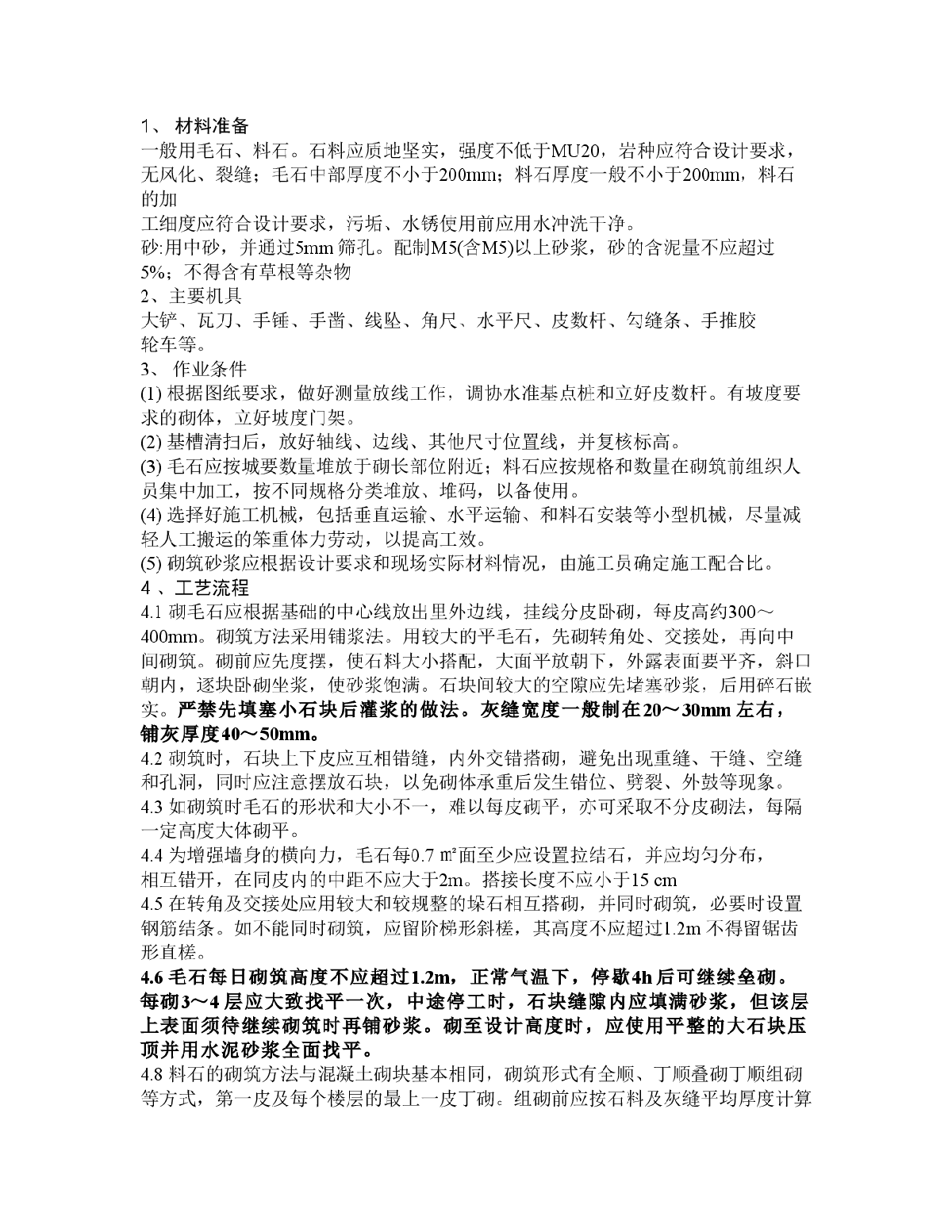 某地浆砌块石工艺工程施工组织设计-图一