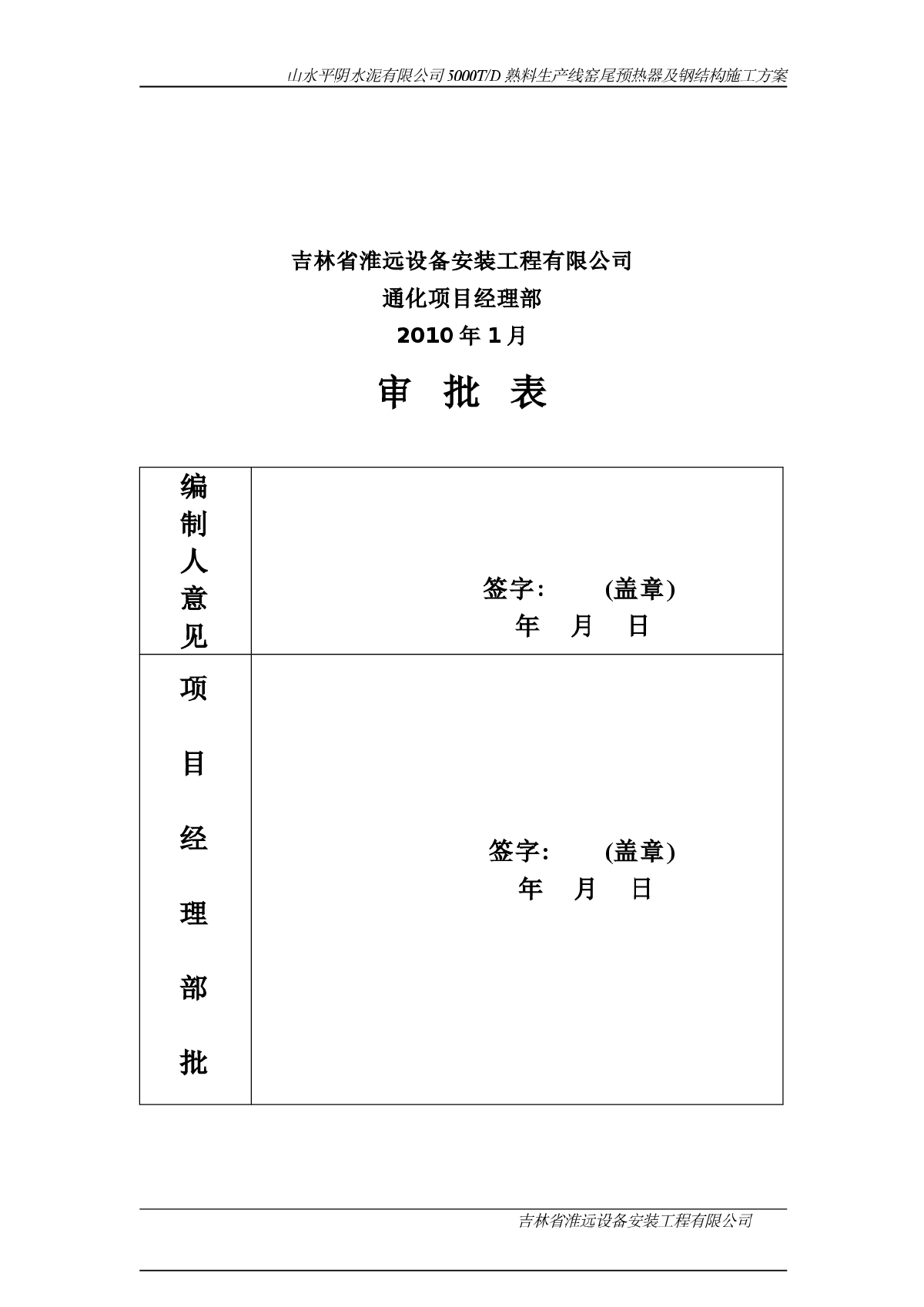 某水泥厂窑尾预热器及钢结构施工组织设计-图二