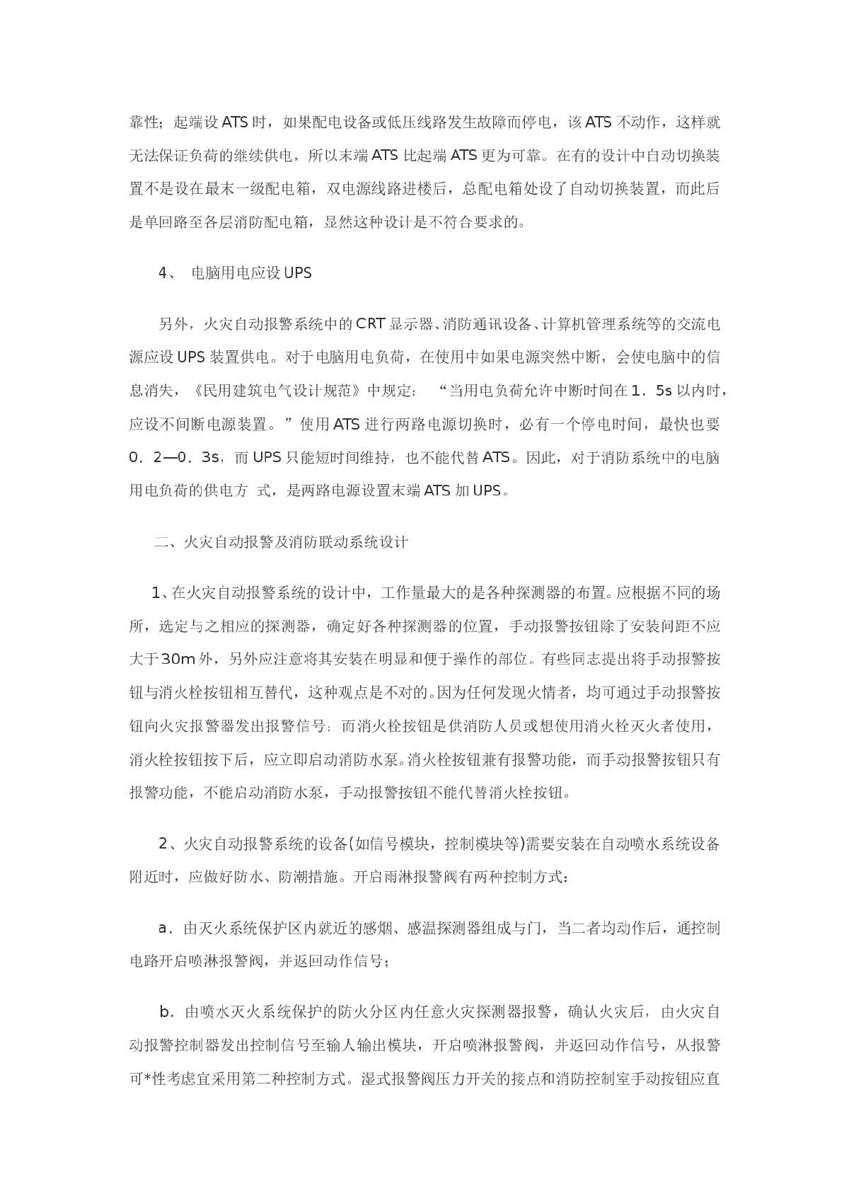 建筑电气消防设计若干问题-图二