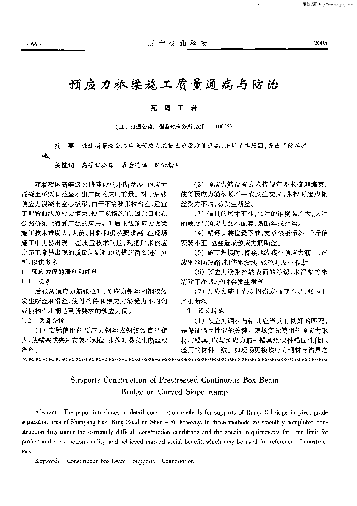 预应力施工质量通病与防治-图一