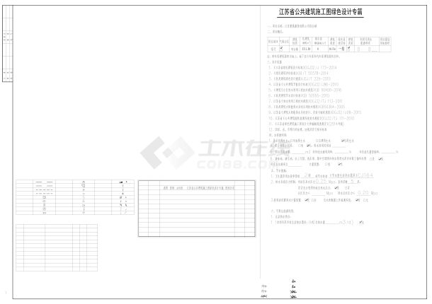 寰晟服饰有限公司综合楼给排水施工图-图一