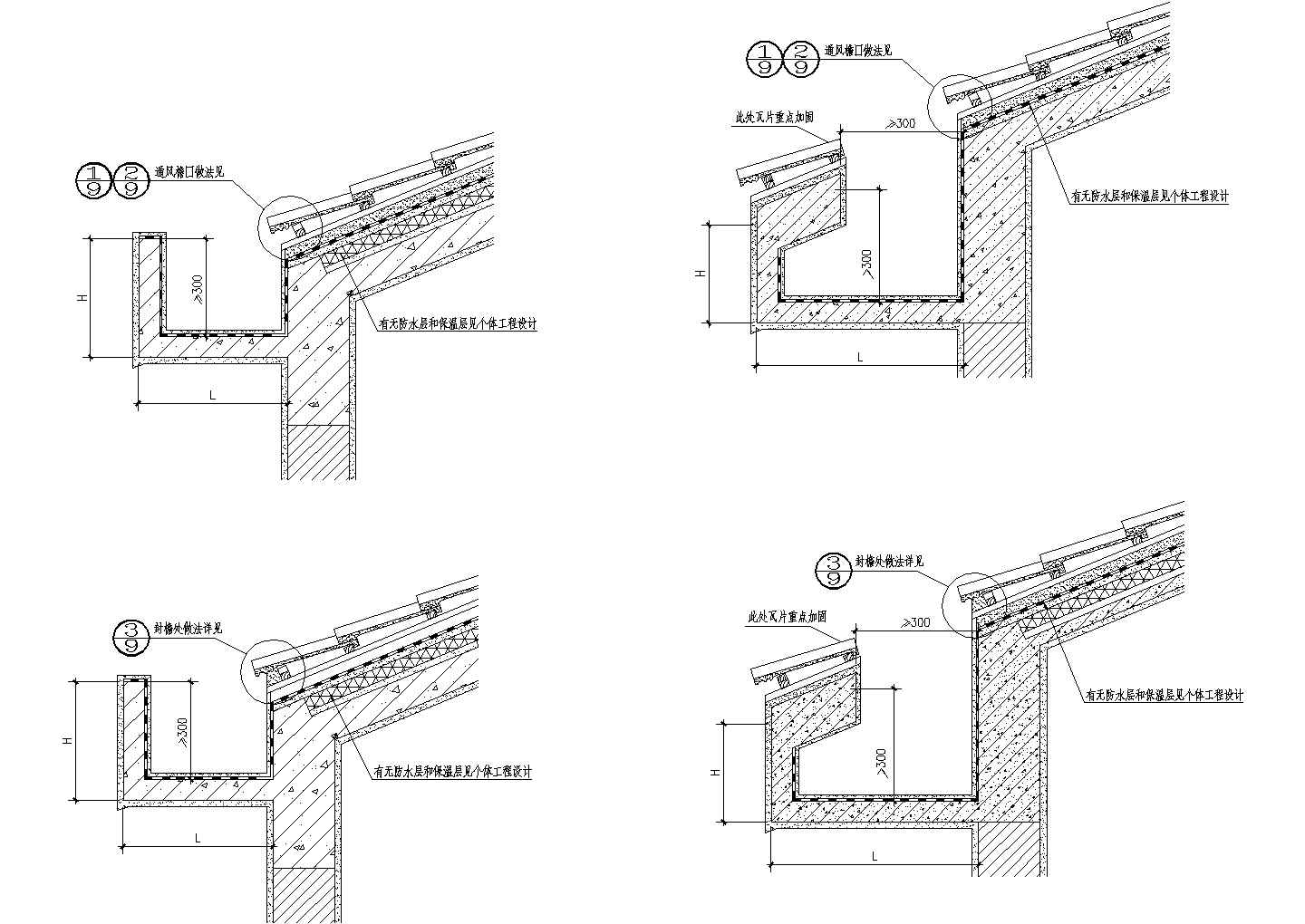 各种瓦屋面标准节点设计cad图纸