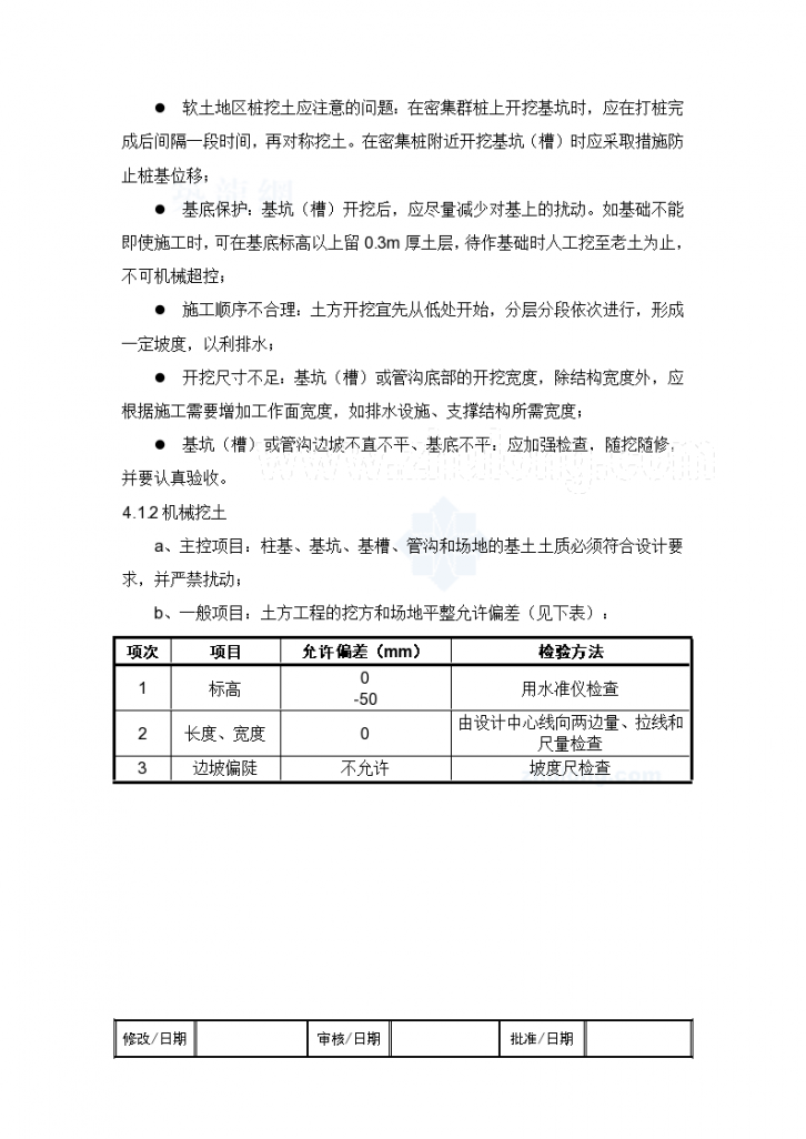 [上海]监理工作标准化指导书（开挖平整工程）-图二