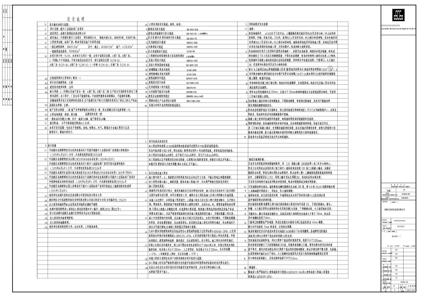 新兴工业园标准厂房设计说明及措施CAD图.dwg