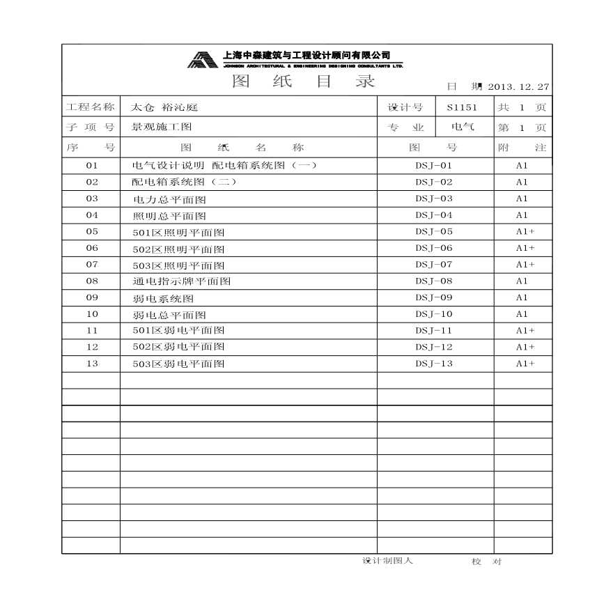 江苏居住区景观电气施工图（知名大院）PDF