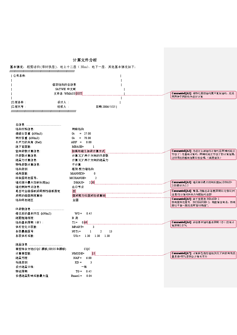 PKPM SATWE 参数及计算结果详解及案例-图一