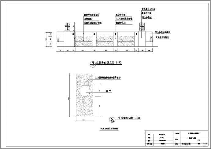 北京某国际酒店CAD室内设计构造装修图_图1