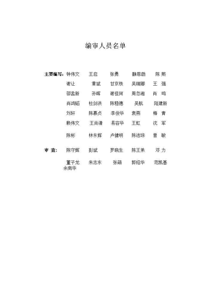 新版广东省建筑工程安全生产管理统一用表.docx-图二