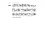 新版广东省建筑工程安全生产管理统一用表.docx图片1