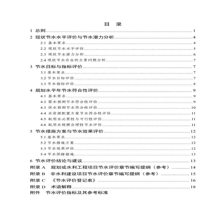 规划和建设项目节水评价技术要求 2019年9月-图二