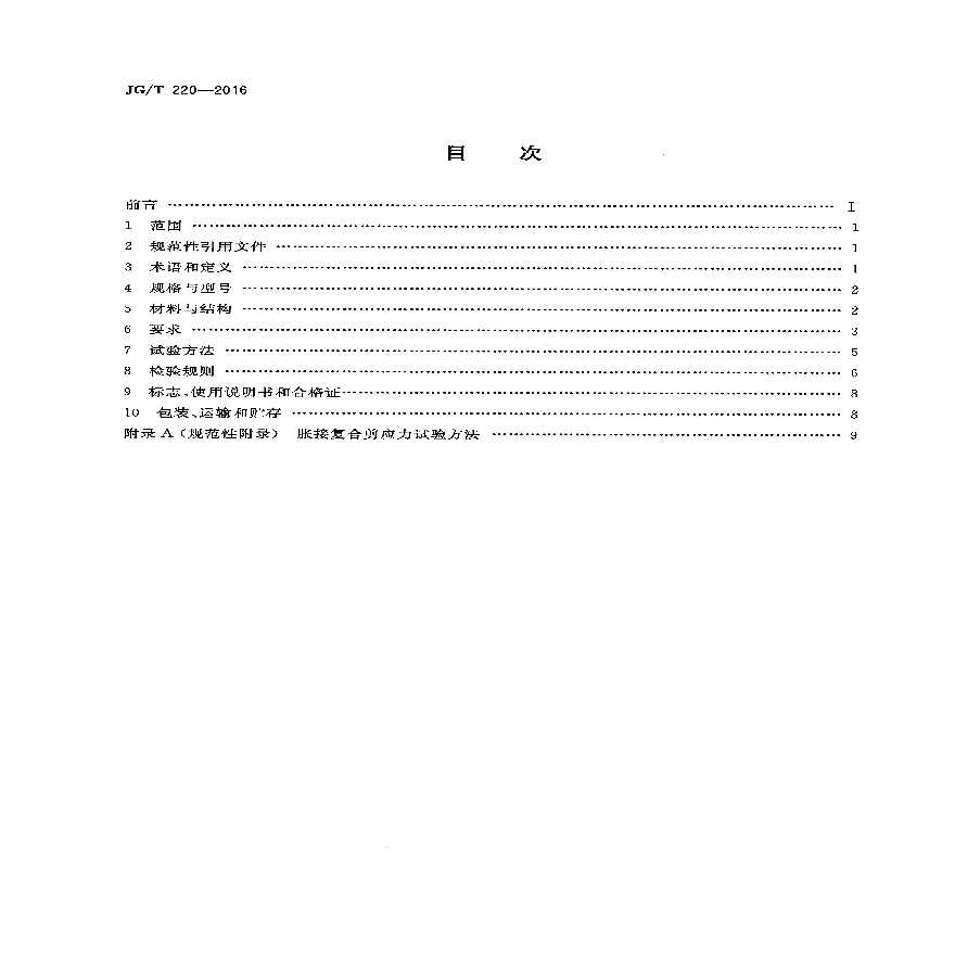 JGT220-2016 铜铝复合柱翼型散热器-图二