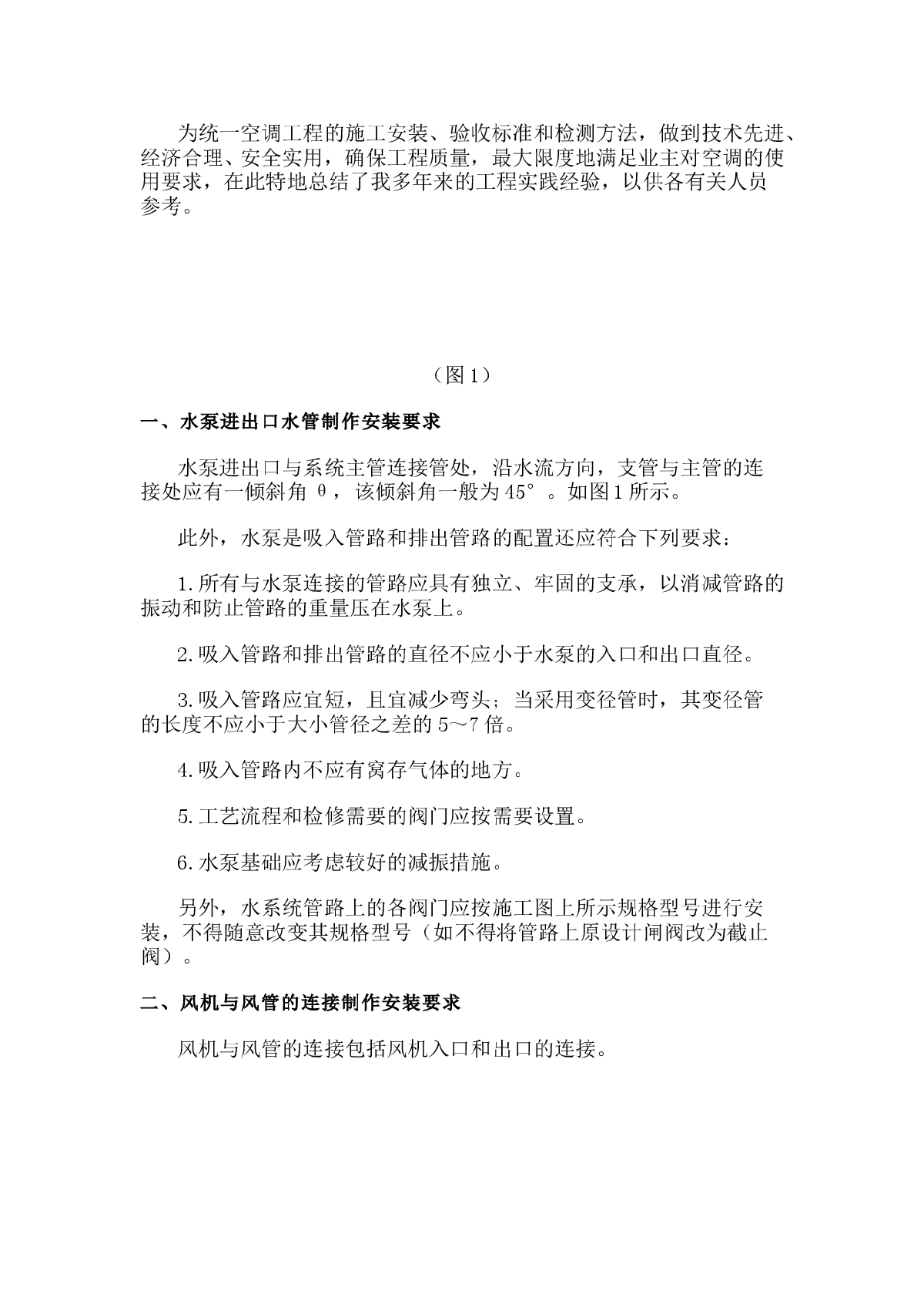 空调安装多年来的工程实践经验-图一