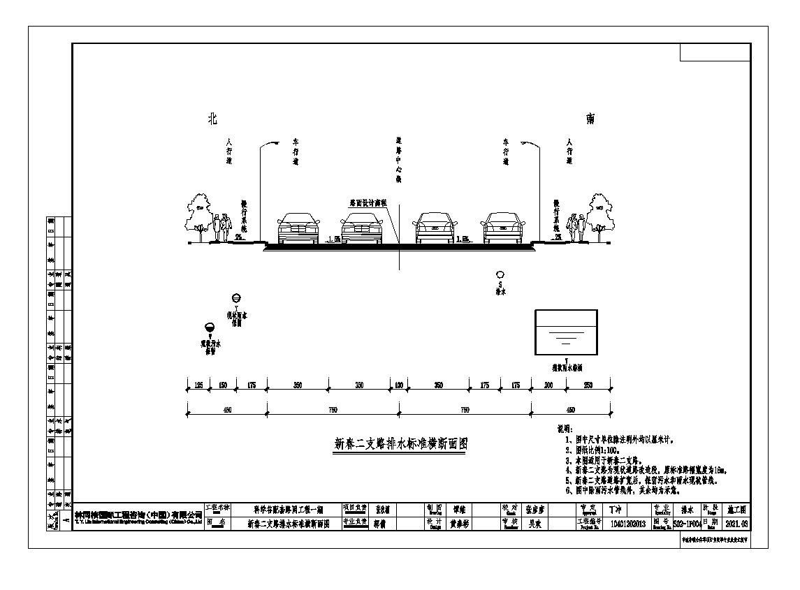 004 新春二支路排水标准横断面图