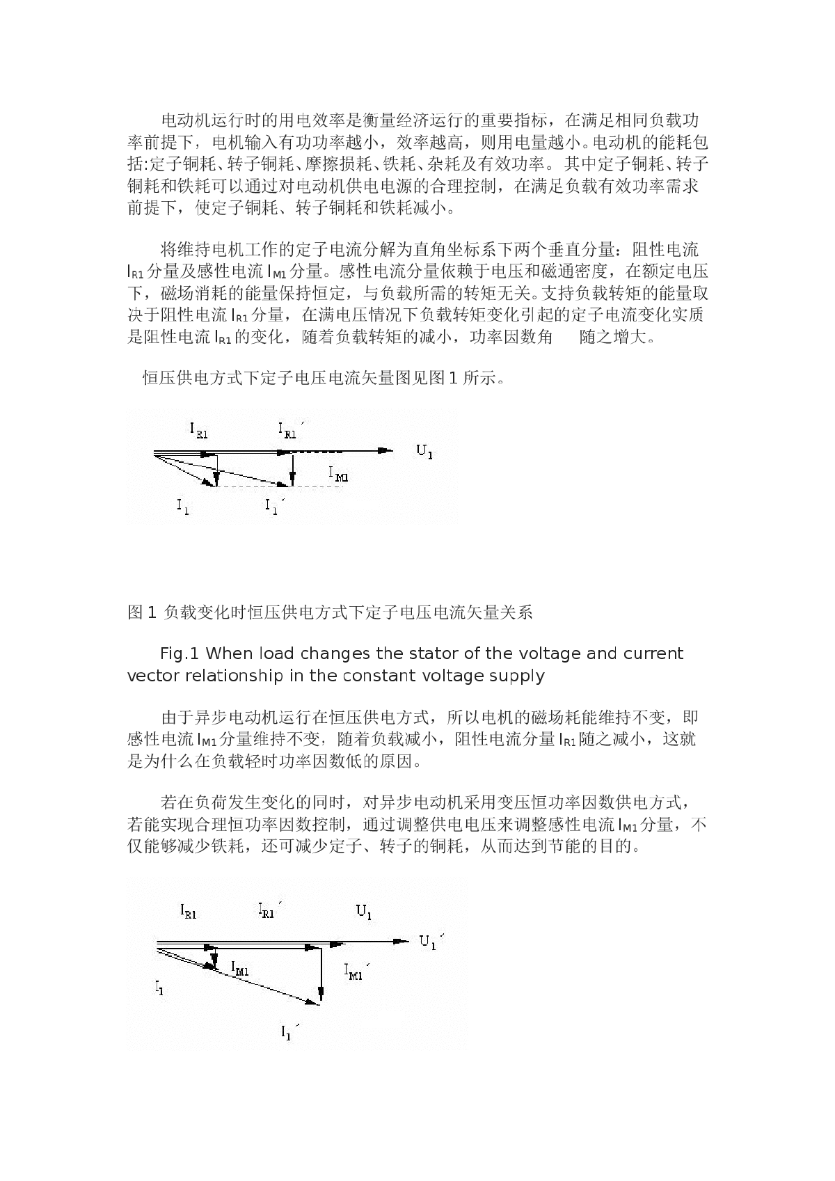 基于能耗最小三相异步电动机节能优化控制研究-图二