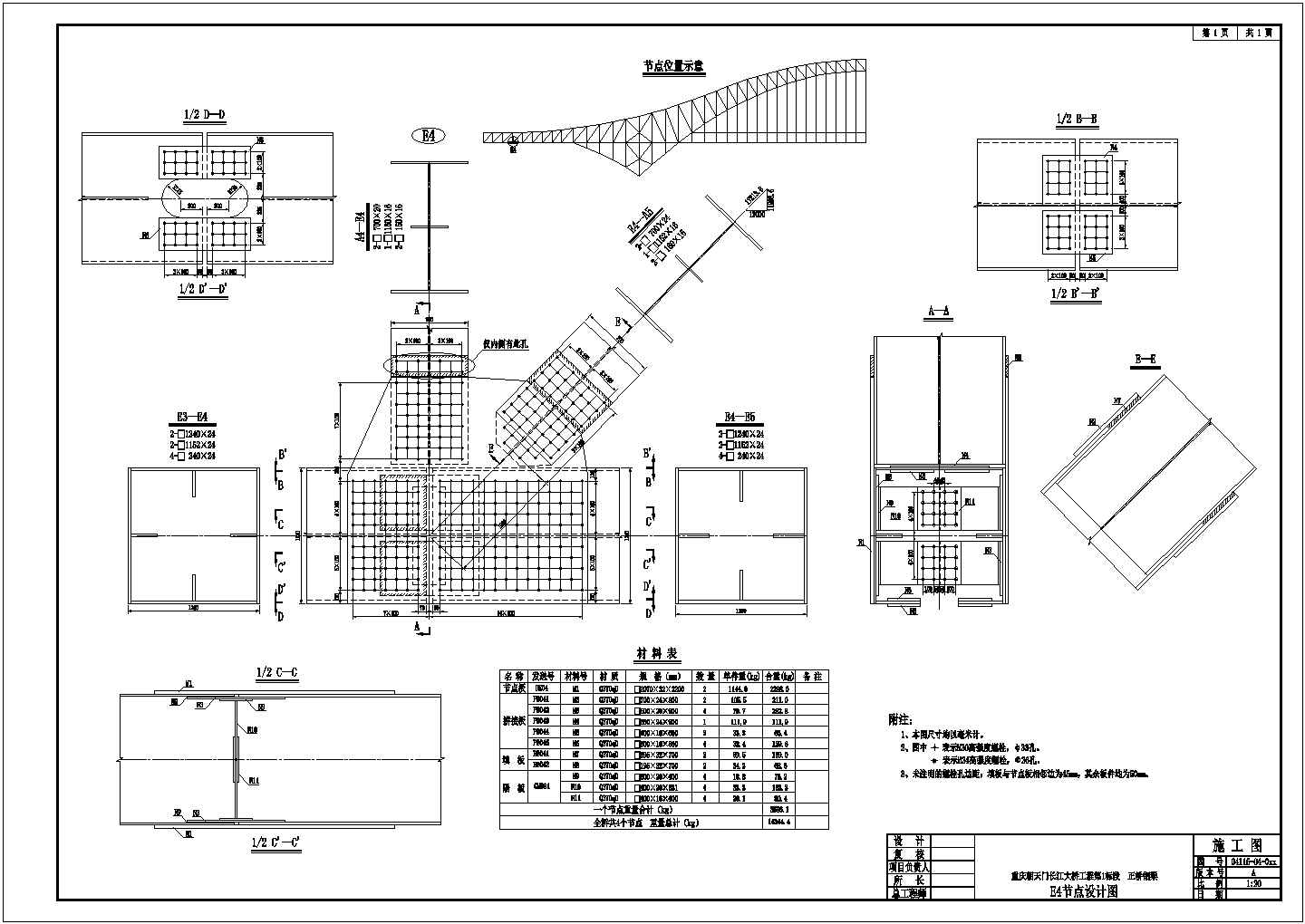 某三跨连续钢桁系杆拱桥主桁节点CAD详细图