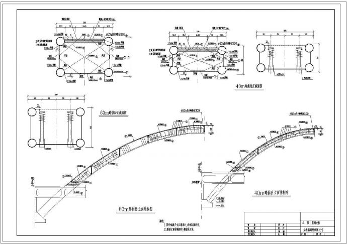 某五跨连续预应力混凝土中承式单肋钢管砼无推力拱CAD构造全套图_图1