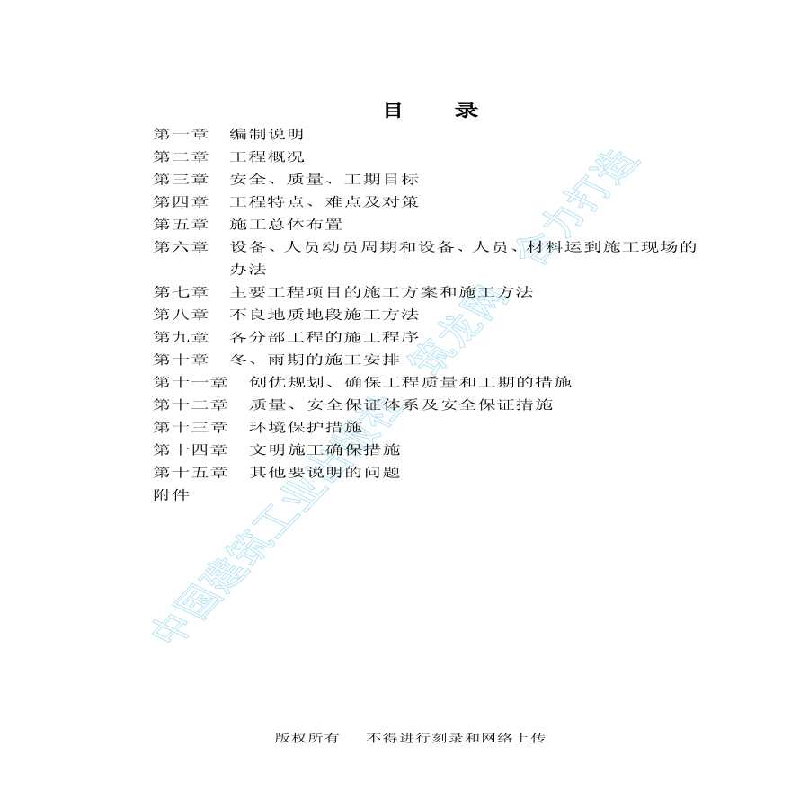 新广武至原平高速公路雁门关隧道工程施工组织设计-图二