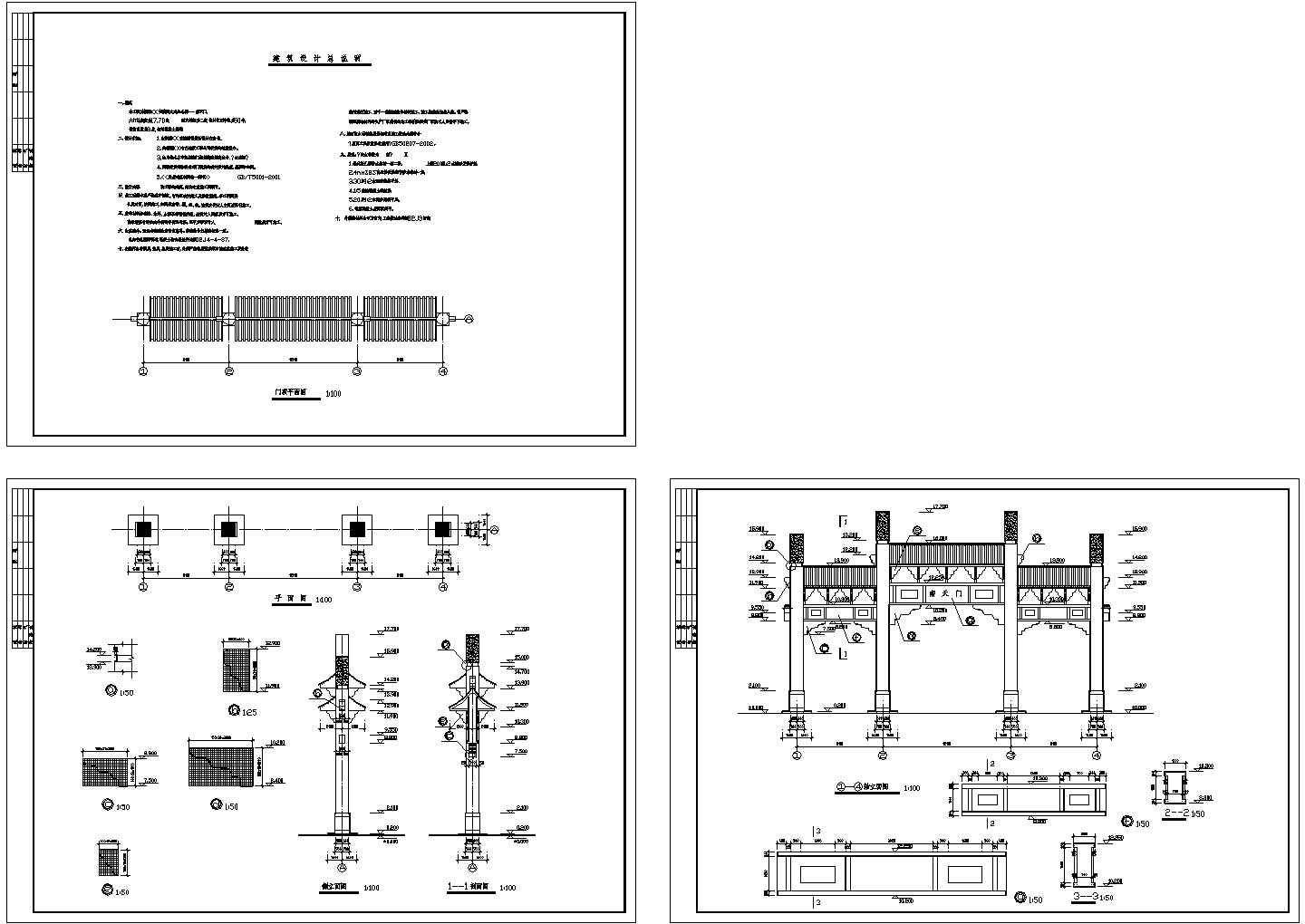 新疆某安陵园生态园南天门建筑施工CAD图纸
