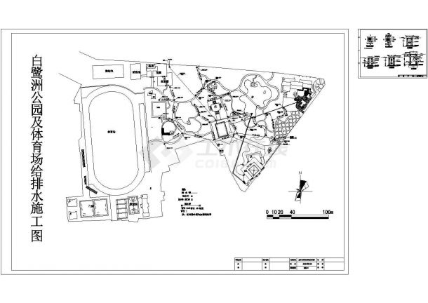 某市白鹭洲公园给排水工程施工CAD图纸-图一