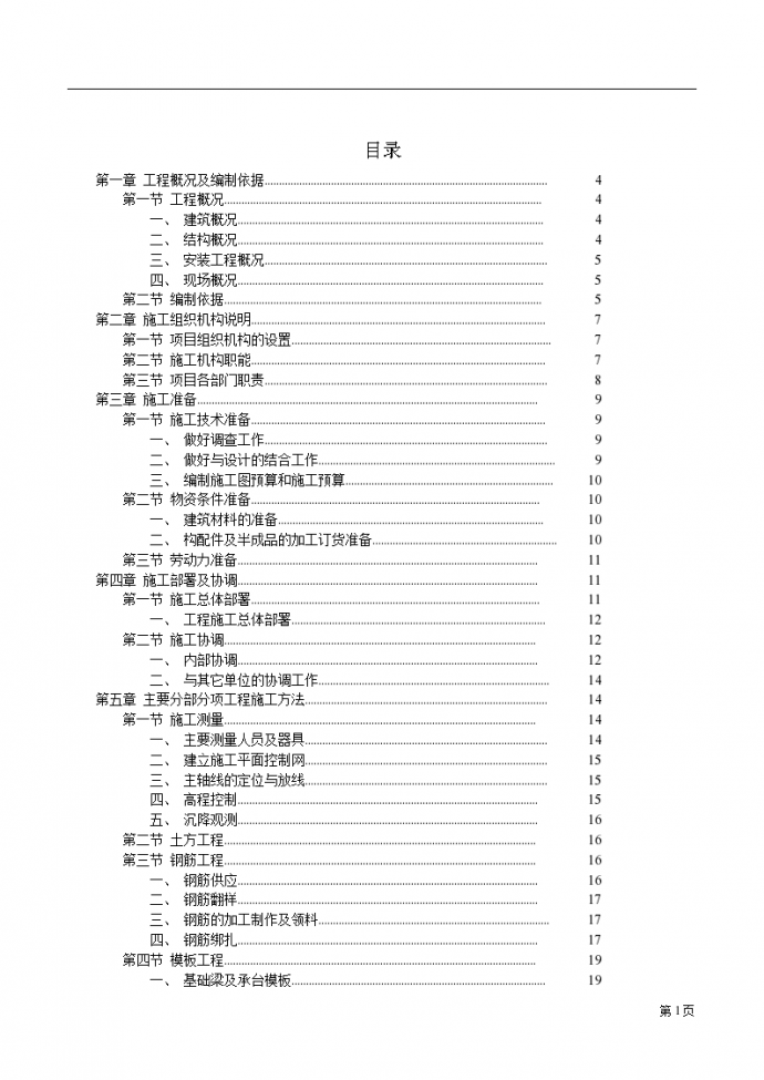 某30000平方米大连市别墅小区施工组织设计_图1